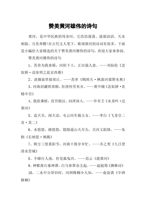 赞美黄河雄伟的诗句_古人赞美黄河的诗句