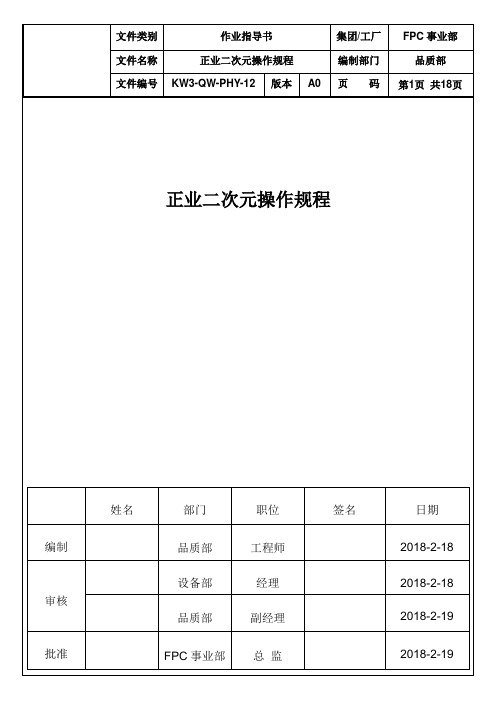 正业二次元操作规程