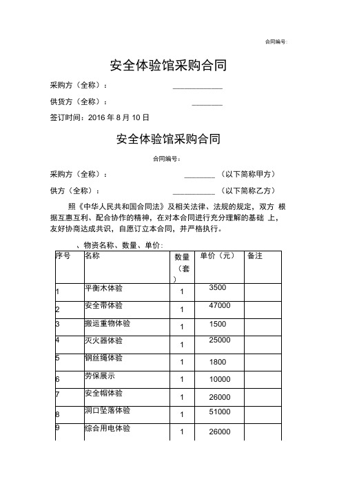 安全体验馆采购合同