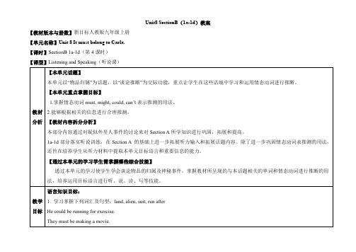 人教版英语9年级全册Unit8_SectionB(1a-1d)教案