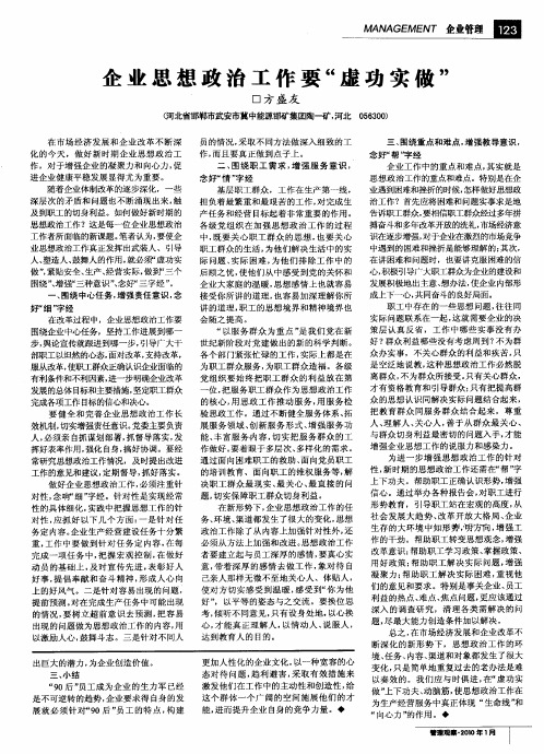 企业思想政治工作要“虚功实做”