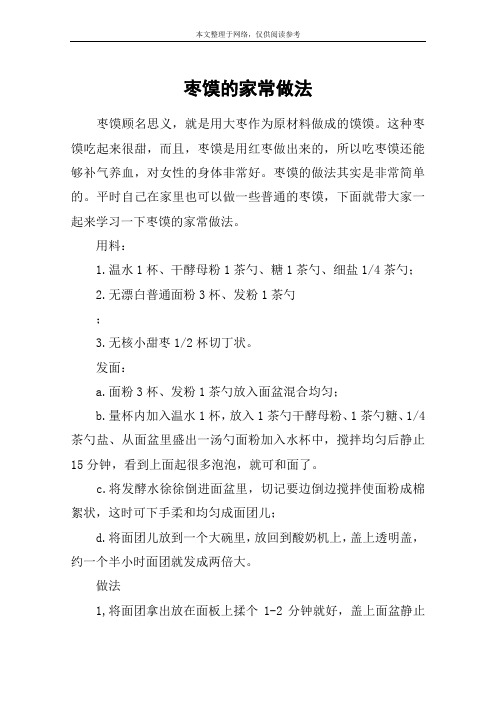枣馍的家常做法