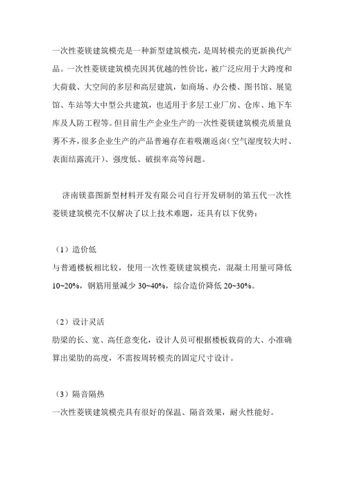 一次性建筑模壳技术济南镁嘉图菱镁技术网