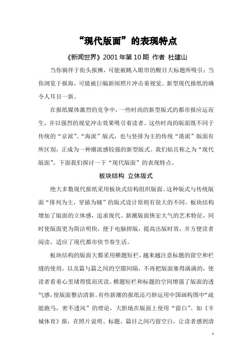 “现代版面”的表现特点
