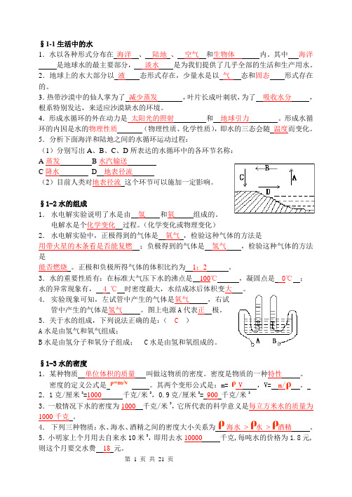 八年级(上)科学全册知识点扫描.答案