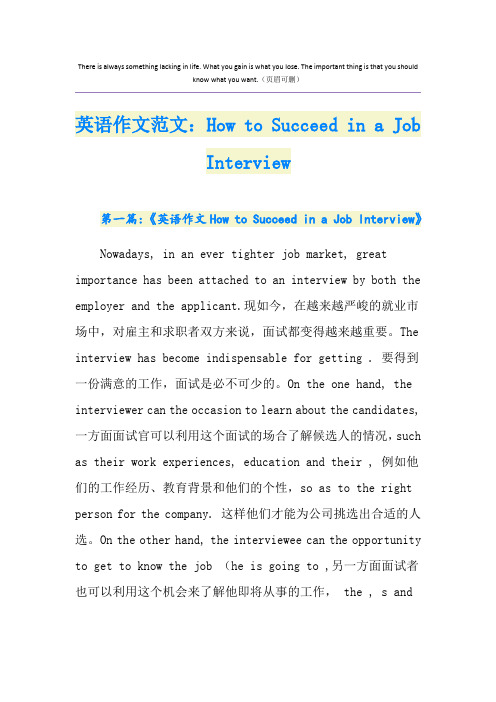 英语作文范文：How to Succeed in a Job Interview