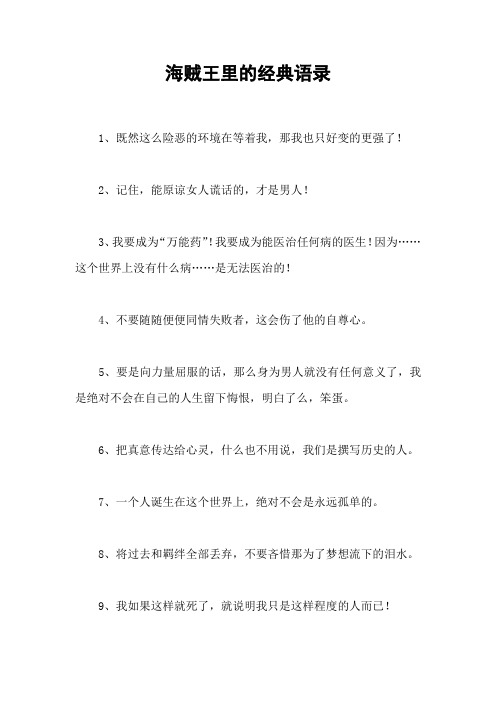 海贼王里的经典语录