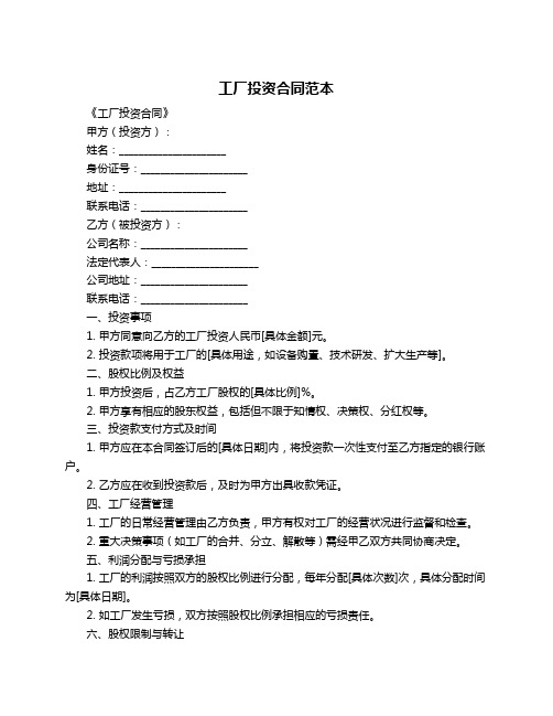 工厂投资合同范本