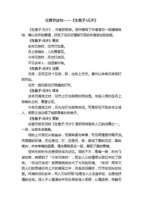 元宵节诗句——《生查子·元夕》