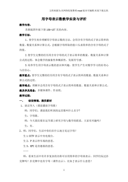 《用字母表示数》教学实录