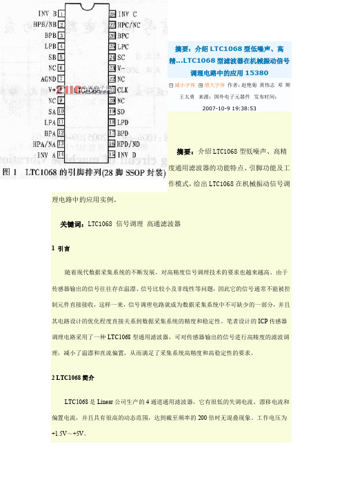 LTC1068中文资料