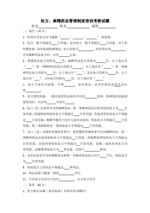医师处方培训试题