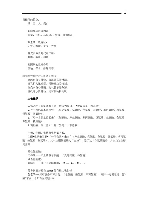 执业医师考试内容速记大全