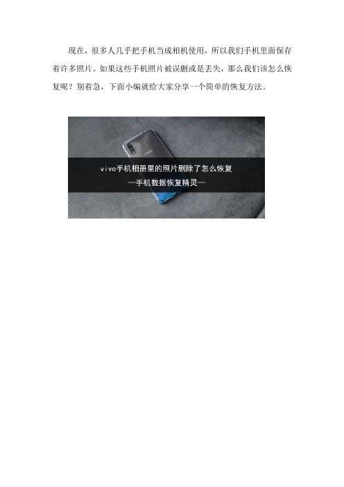 vivo手机相册里的照片删除了怎么恢复