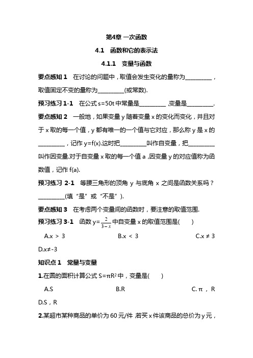 湘教版八年级下册数学变量与函数同步测试题