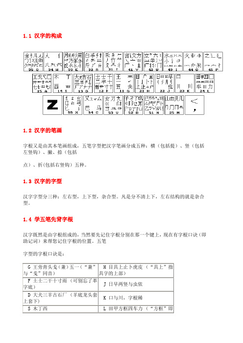 五笔打字   规则