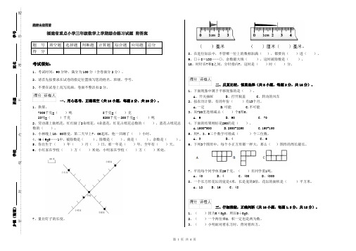 福建省重点小学三年级数学上学期综合练习试题 附答案