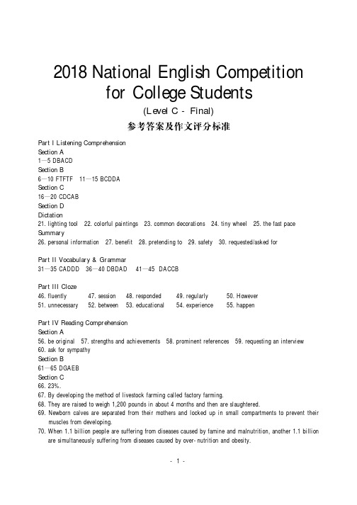 2018年全国大学生英语竞赛C类决赛答案.FIT)