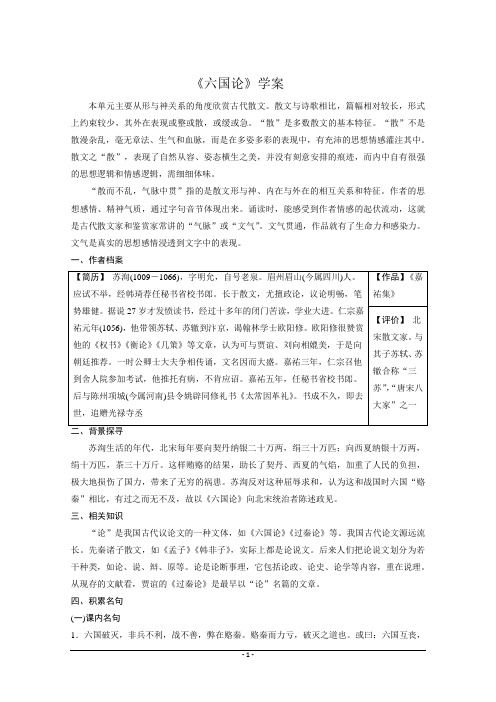 六国论学案教师用