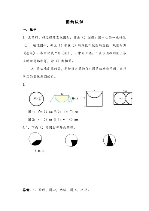 青岛版六年级数学上册第五单元《圆》课时练含答案(共5份)