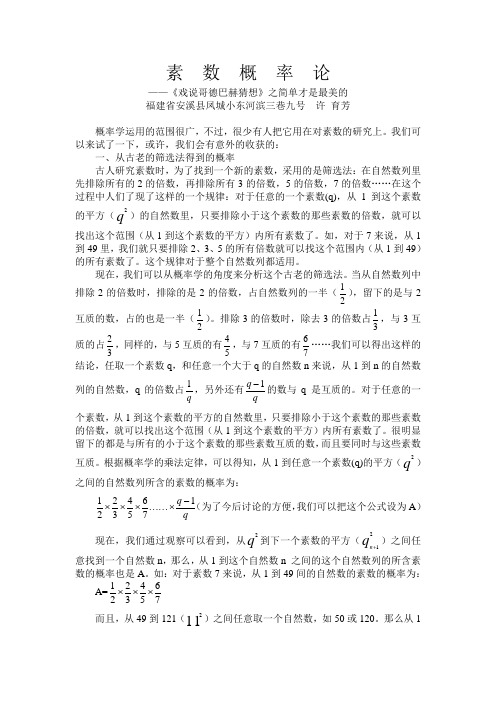 哥德巴赫猜想之我见