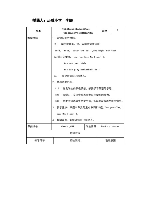 You can play basketball well.  优质课