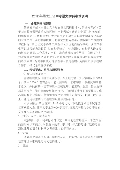 2012年中考语文学科考试说明