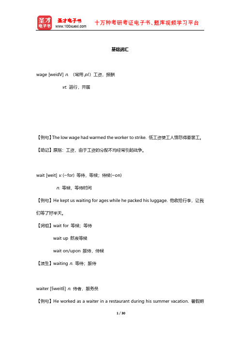 考研英语(一)核心词汇全突破  (W)(基础词汇)【圣才出品】