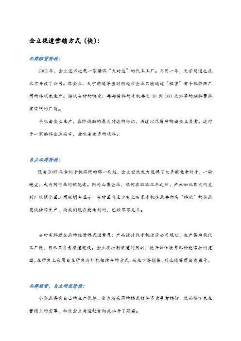 金立渠道模式