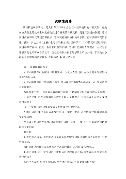 说服性演讲