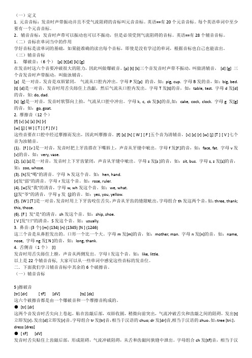 音标发音规则