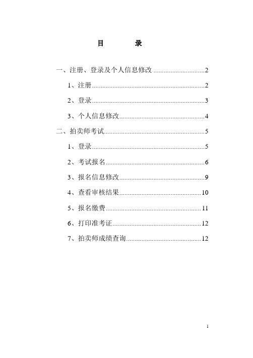 拍卖师资格考试网上报名操作程序及说明