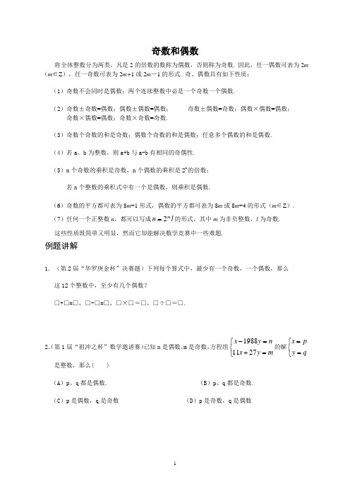 奇数和偶数
