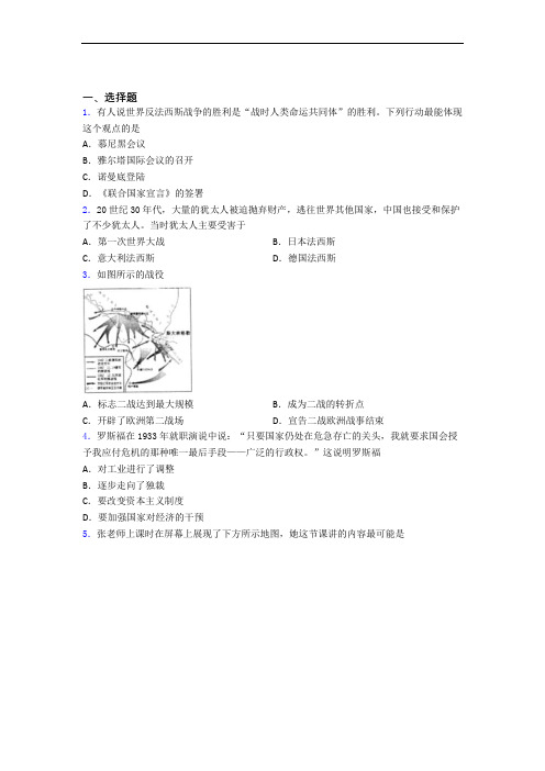 【典型题】中考九年级历史下第四单元经济危机和第二次世界大战模拟试卷(含答案)(2)