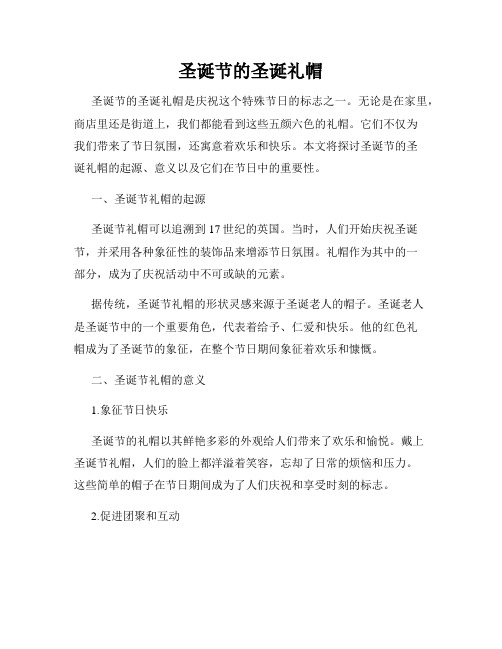 圣诞节的圣诞礼帽