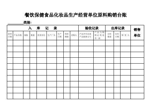 调料类台账