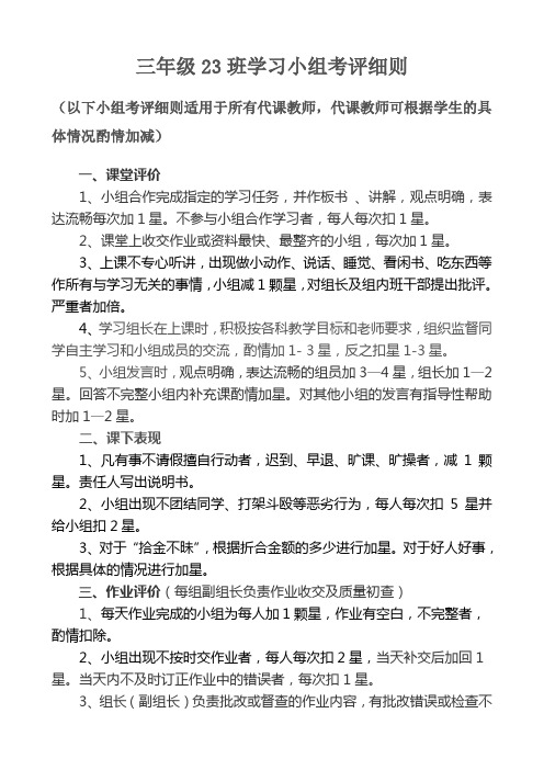 小组合作学习考核细则