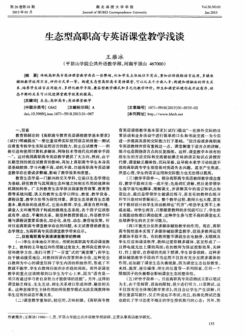 生态型高职高专英语课堂教学浅谈
