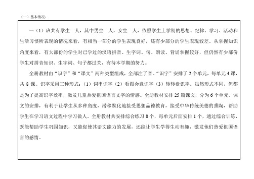 一年级语文科春季学期教学进度表