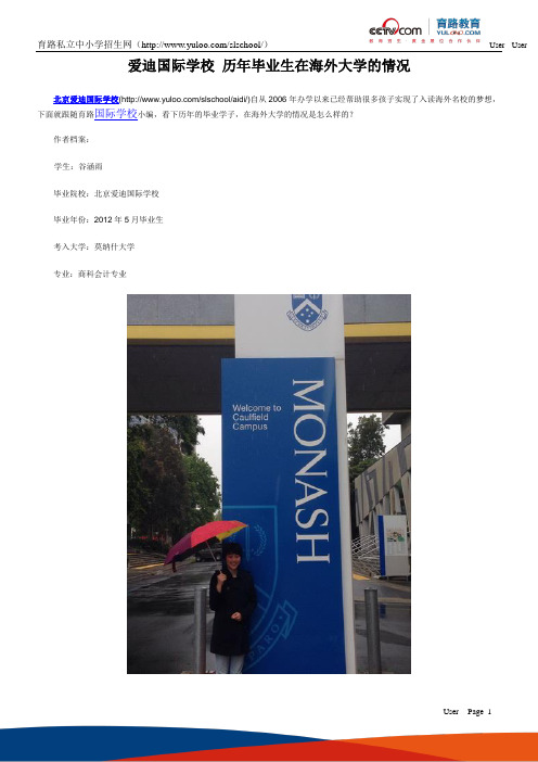 爱迪国际学校 历年毕业生在海外大学的情况