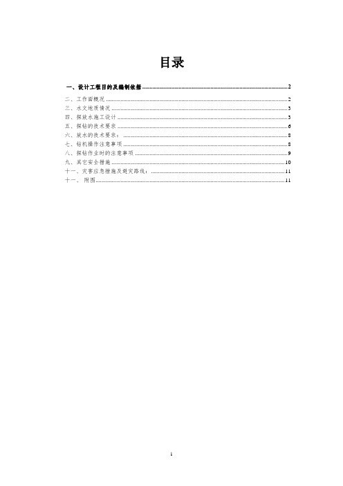 21623(3)探放水设计