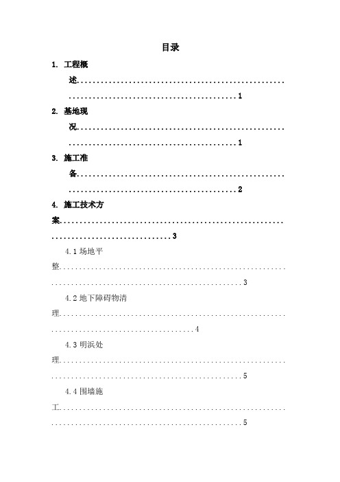 顶新集团上海吴中路项目前期施工方案