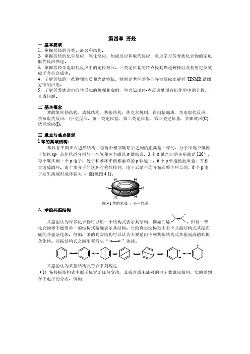 【VIP专享】湖南大学_有机化学及实验第四、五、六章教学课件