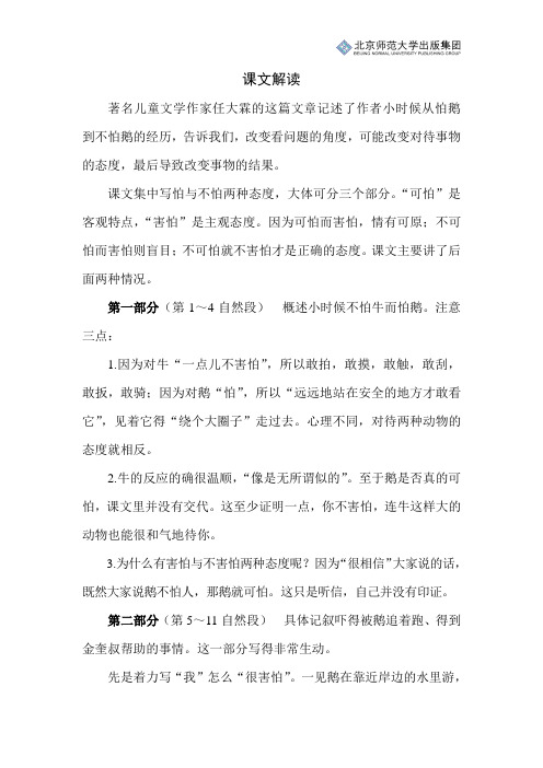 北师小学语文五下第三单元《牛和鹅》课文解读
