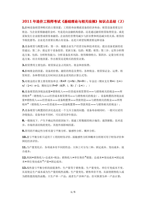 造价工程师考试《基础理论与相关法规》知识点总结