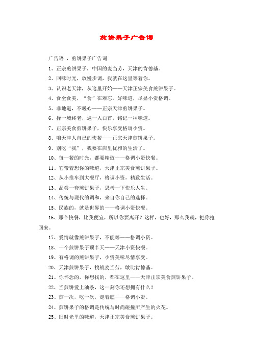 煎饼果子广告词