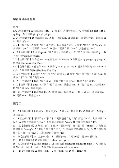 高中语文字音练习