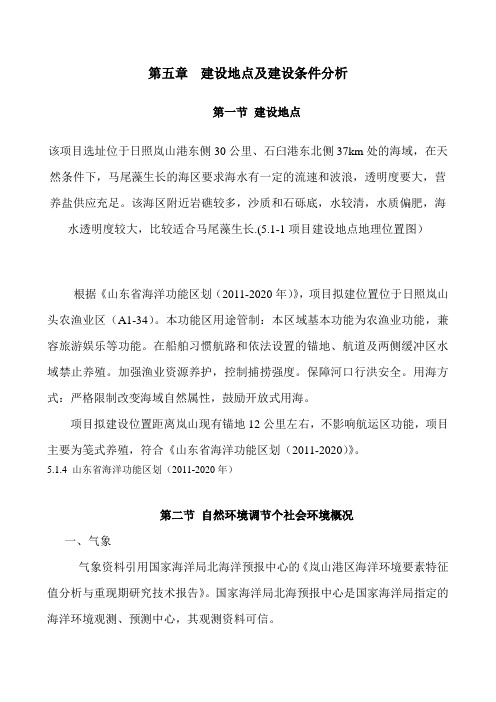 日照海域资料