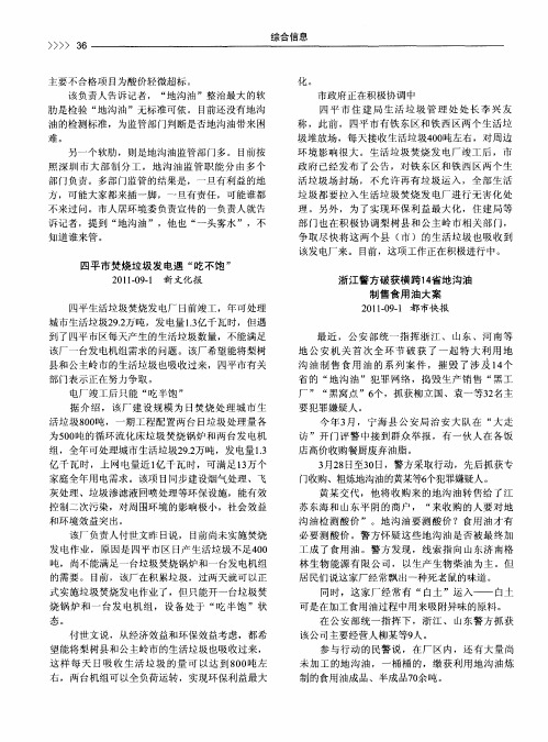 浙江警方破获横跨14省地沟油制售食用油大案