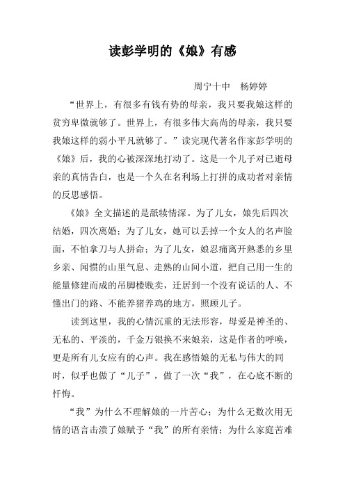 《娘》读后感